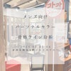 【西宮阪急2月3日・4日】メンズ向けパーソナルカラー・骨格ライン分析の画像