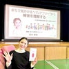 名古屋市立桜丘中学校へ 講演に行ってきたよ！の画像