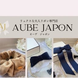 画像 ◆AUBE JAPON デザイナーって！◆ の記事より 1つ目