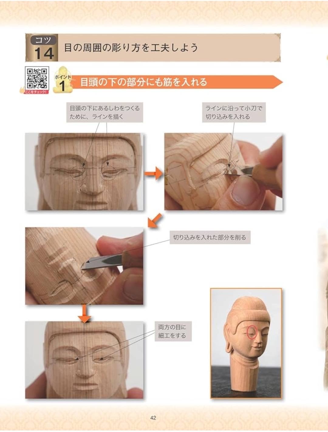 動画付き改訂版 「仏像彫刻 表情・頭部・手・足 細部を美しく仕上げる」出版のお知らせの記事より