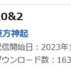 3週目順位 オリコン 週間デジタルアルバムランキング　東方神起「20&2」の画像