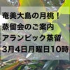 [募集] 奄美大島　月桃蒸留会　開催いたしますの画像