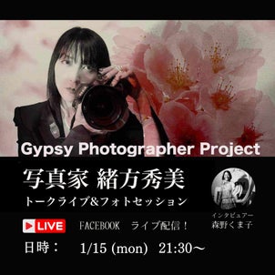 写真家・緒方秀美さんの写真展が名古屋で開催中！の画像