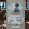 「【セトリ】2024.1.19 中島みゆき 東京国際フォーラム・ホールA」A1764の画像