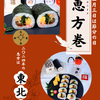 巻寿司ってオモシロい　フォトキャンペーンの画像