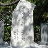 明石 元二郎 ⑦ 福岡出身の元二郎を偲ぶ　の画像