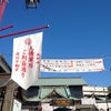 新春特別大護摩の画像