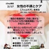 【愛媛県】女性の不調とフェムケア知るための1day講座の画像