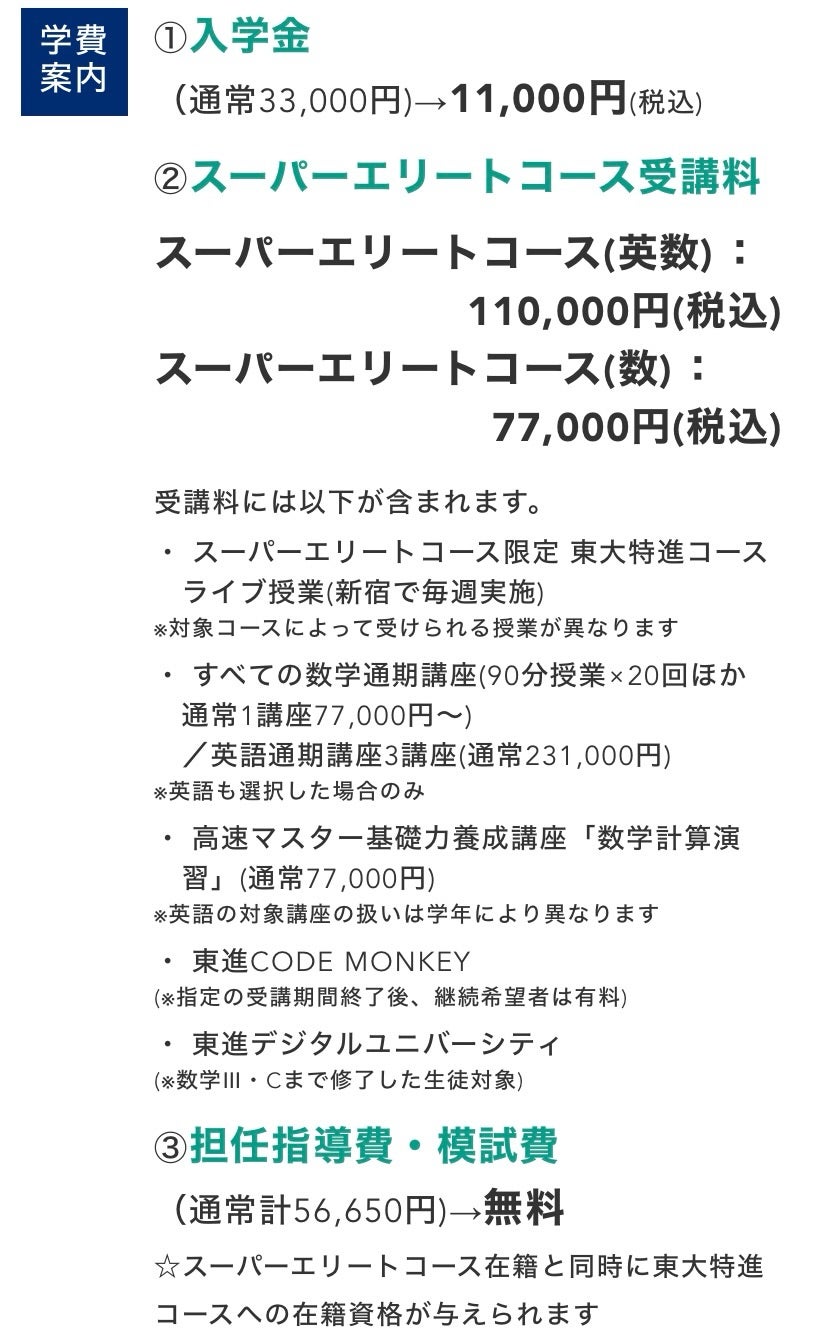 東進スーパーエリートコース(SEC)対面授業テキスト(中1中2