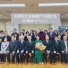 台東区立幼稚園PTA連合会50周年イベントの画像