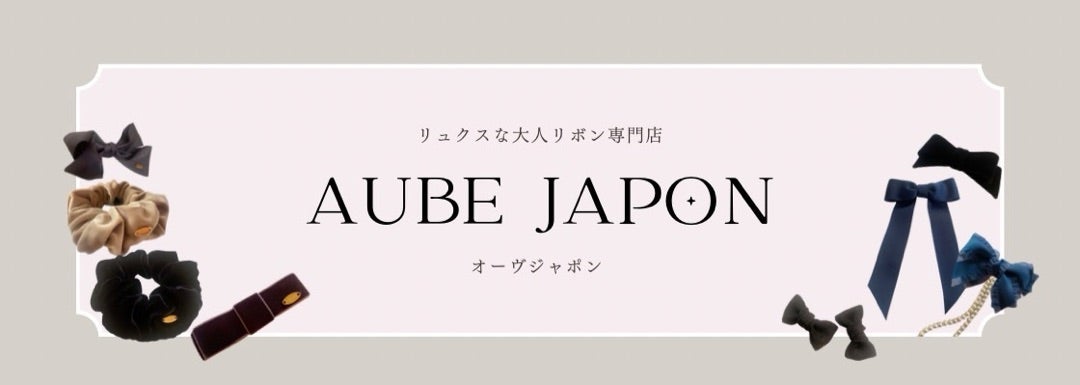 ◆AUBE JAPON デザイナーって！◆の記事より