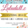 Luludoll.c Spring 2024 キレイめ collection展示おかいもの会開催の画像