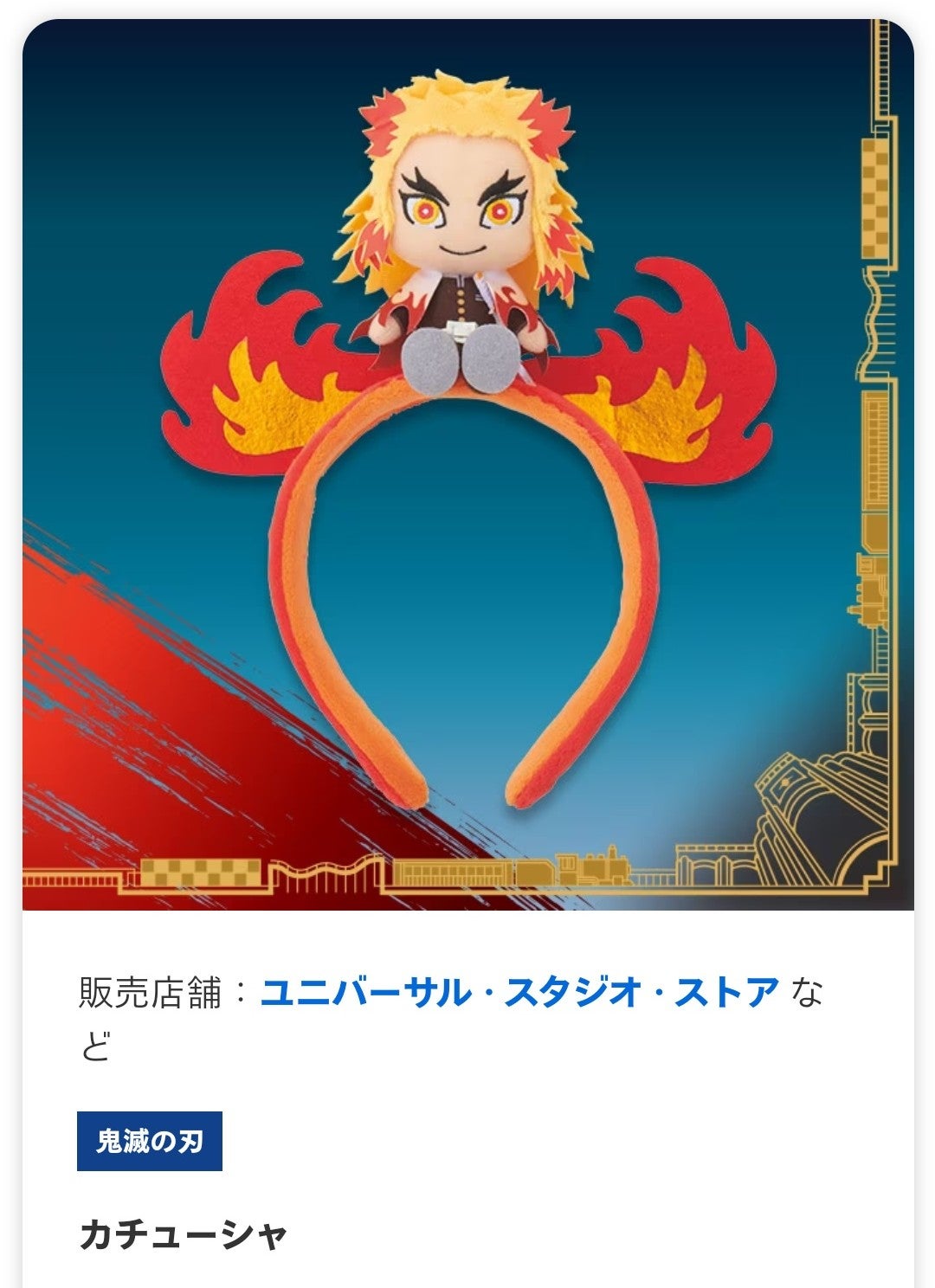 速報) USJ 鬼滅の刃。グッズ大紹介。今年2024年グッズと、前回