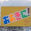 大阪で～会えたサプライズ♡の画像