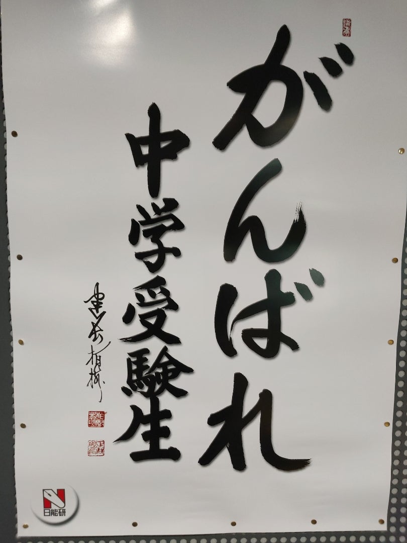 リッチな私立中学の授業参観へ行ってきました。の記事画像