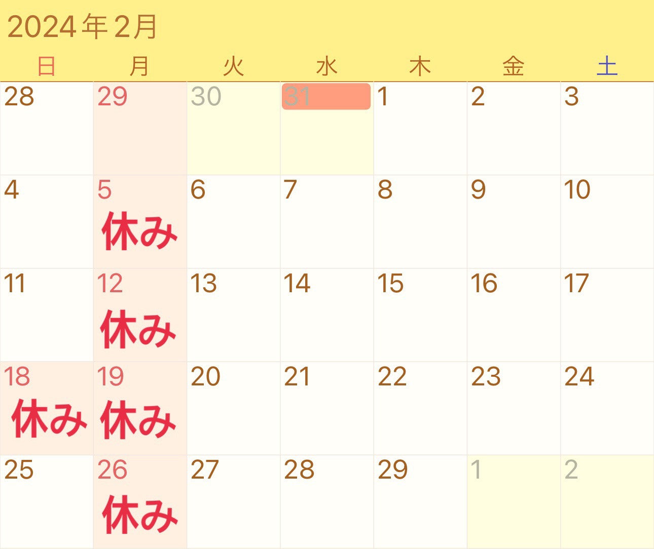 2月のお休みの記事画像