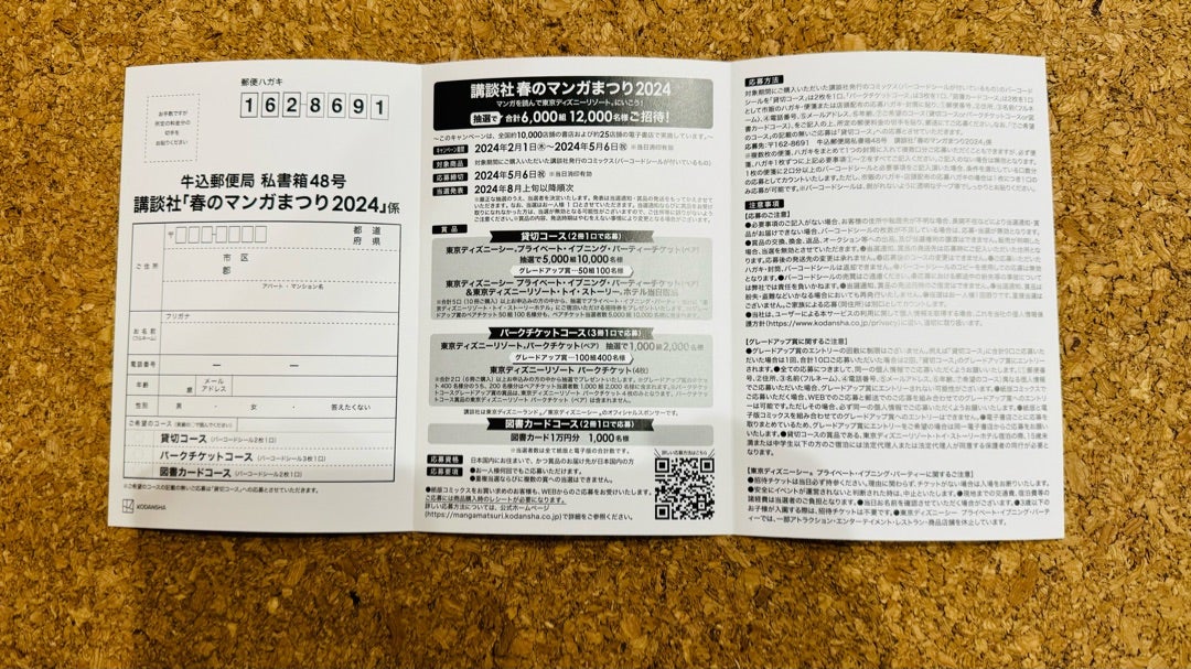 2月といえば!講談社春のマンガまつり2024♬応募ハガキ見つけ 2月といえば!講談社春のマンガまつり2024♬応募ハガキ見つけ