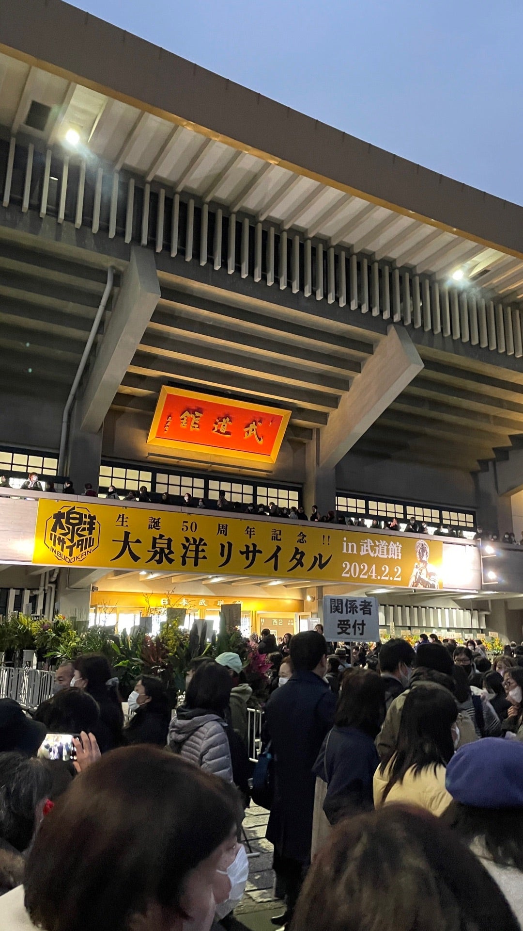 大泉洋リサイタル】武道館行ってきました! | よこまる日記 大泉洋リサイタル】武道館行ってきました! | よこまる日記