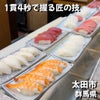 【群馬県太田市】寿司職人VS大食い！握るのが早いか食べ切るのが早いか！！〜まさ坊さん〜の画像