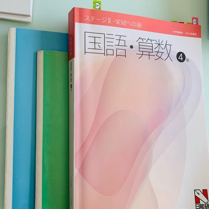 新4年日能研の親御さんへ。テキストとスケジュール。【追記あり 新4年日能研の親御さんへ。テキストとスケジュール。【追記あり