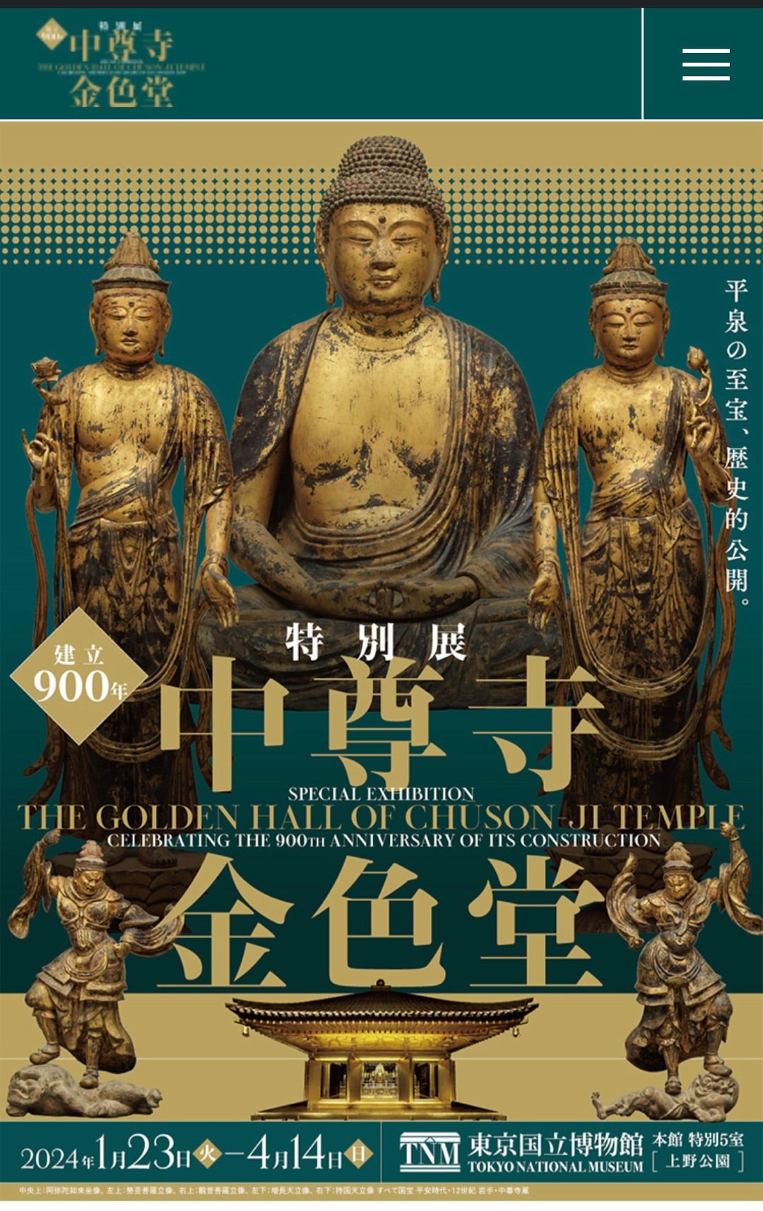 本日の美術館めぐり トーハク ”中尊寺金色堂” | 小人閑居して 本日の美術館めぐり トーハク ”中尊寺金色堂” | 小人閑居して