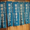 「羽村の祭ばやし保存連合会 設立40周年記念公演」を見学の画像