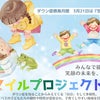 神戸『スマイルプロジェクト2024』3月21日は世界ダウン症の日・3月ダウン症啓発月間活動の画像