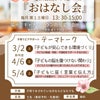 2024年3月神戸『受容のおはなし会』毎月第１土曜日開催・3月2日スマイルプロジェクト2024の画像