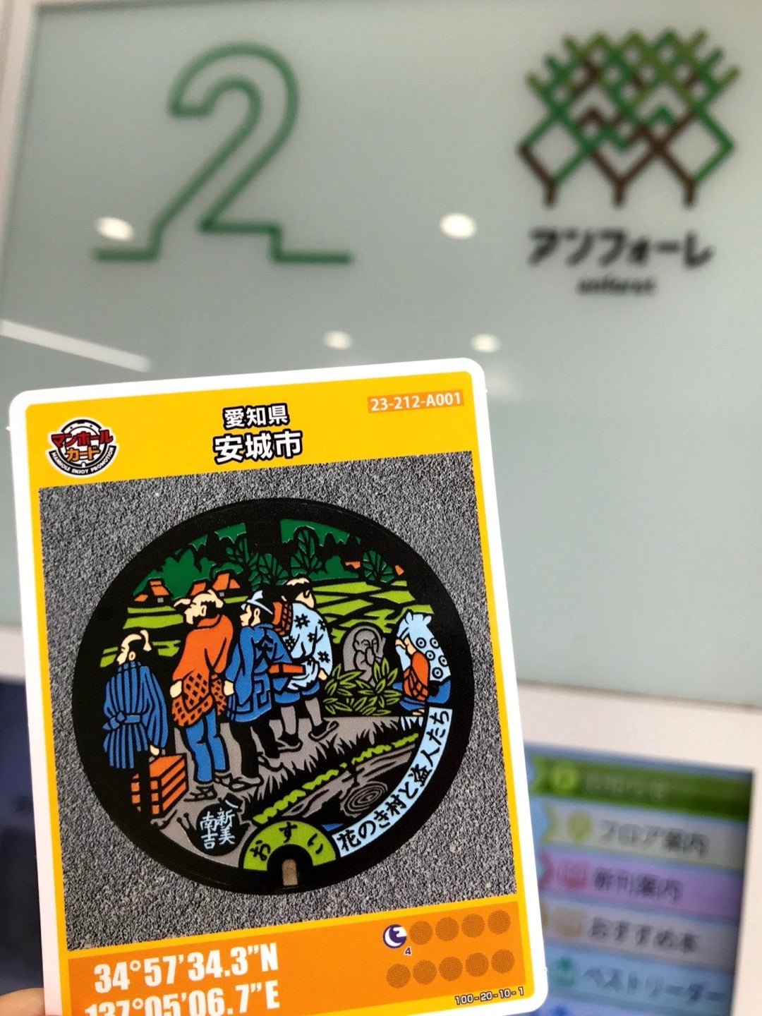 マンホールカード収集No.0058〜愛知県安城市（A） | 蓋旅記録集