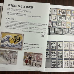 画像 愛知県岩倉市久保田市長に図録をお届けしました。 の記事より 2つ目