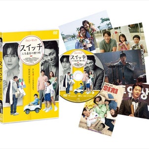 クォン・サンウ主演『スイッチ 人生最高の贈り物』DVDが5/3発売の画像