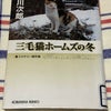 【読書記録】３６４冊目「赤川次郎 三毛猫ホームズの冬 ミステリー傑作集」の画像