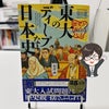 東大のディープな日本史、新刊発売！の画像
