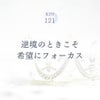 【マヤ暦の魔法】 KIN121｜2024年2月18日の過ごし方の画像