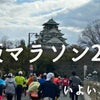 いよいよ来週は大阪マラソン！の画像