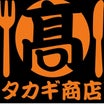 【月一でラーメンを出す洋食屋】芳賀郡茂木町のタカギ商店