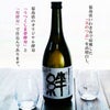福島県産の天のつぶ使用純米酒「絆」の画像