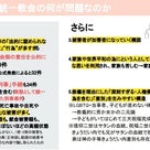 統一教会の日本支配プロセス　～天皇にも統一信者になってもらう～の記事より