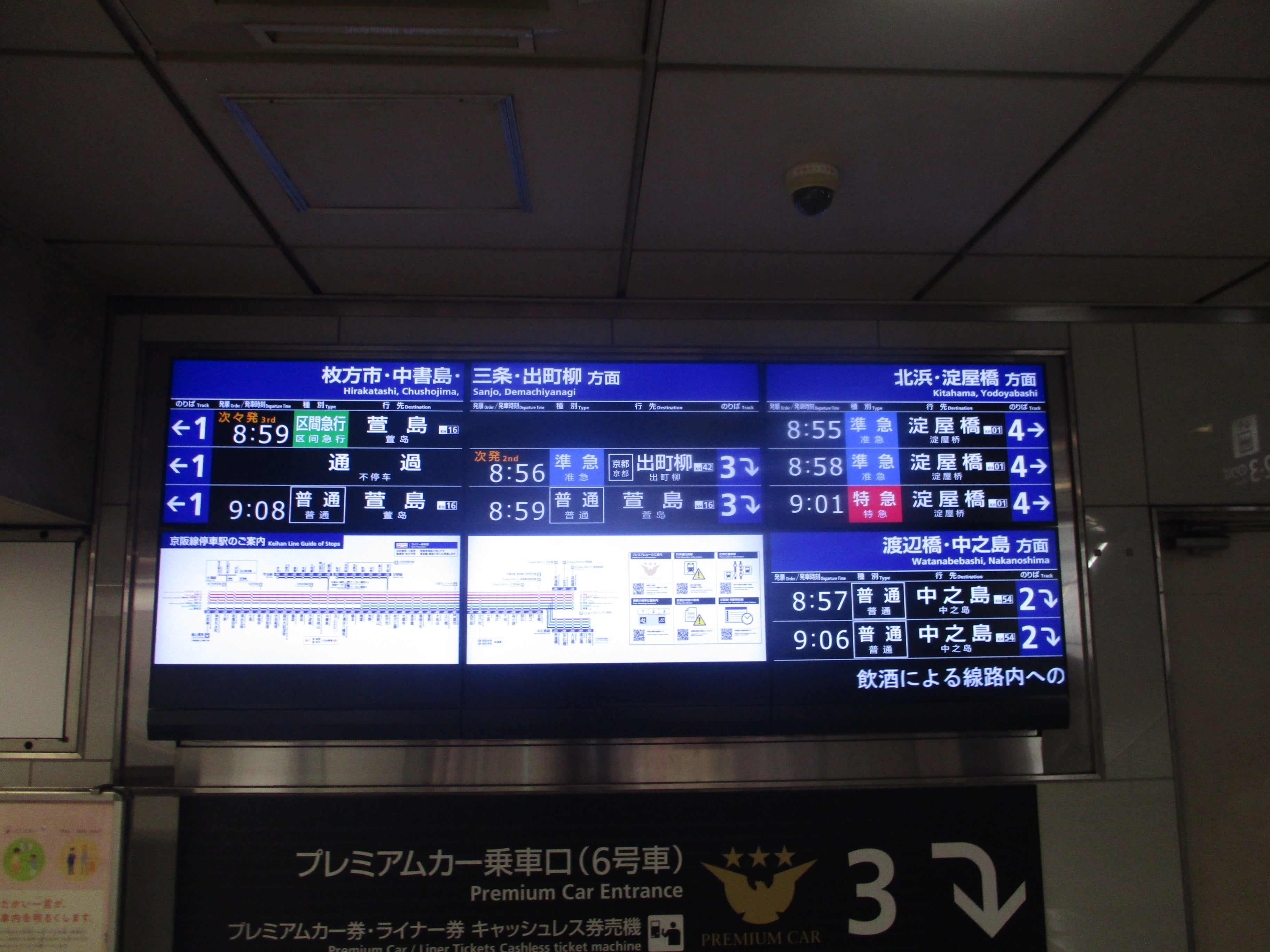 京阪本線・中之島線天満橋駅の発車標 | SDM48のブログ