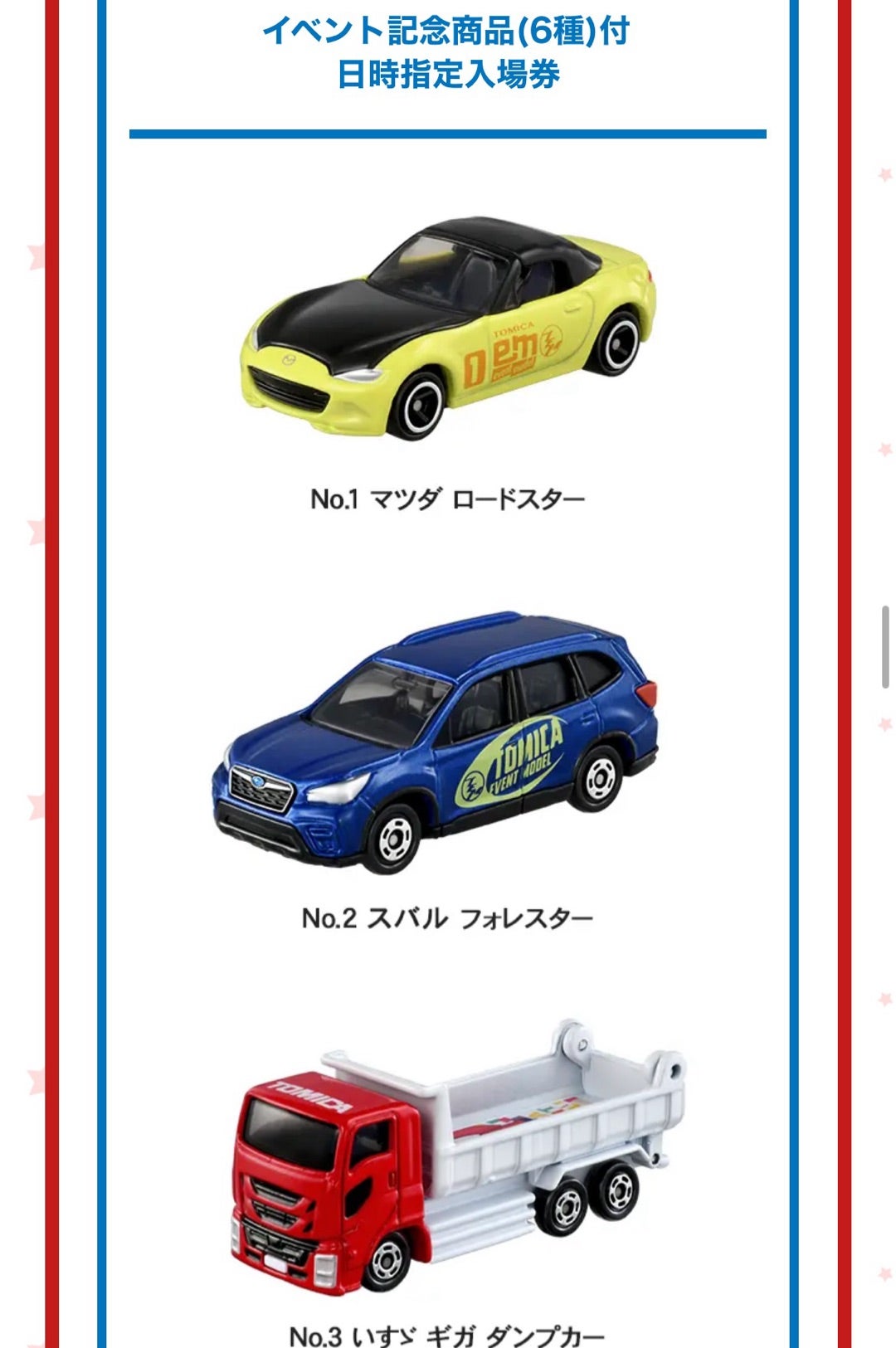 トミカ博 in大阪 イベントモデル等トミカ紹介!! | たかちゃん トミカ博 in大阪 イベントモデル等トミカ紹介!! | たかちゃん