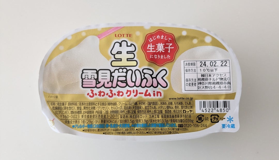 やわらかすぎてびっくり!“生”雪見だいふく ふわふわクリームin やわらかすぎてびっくり!“生”雪見だいふく ふわふわクリームin