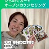 【募集】5/29(水)ひらめくカードオープンカウンセリングの画像