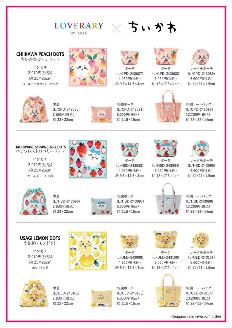 フェイラー×ちいかわコラボ、考えが甘かった(泣) | 可愛いもの フェイラー×ちいかわコラボ、考えが甘かった(泣) | 可愛いもの