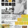 東北農民管弦楽団 第8回定期演奏会 浪岡公演 (2024/02/25)の画像