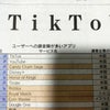 TikTok本ベストセラー著者が教える、絶対NGフォロワー集めの画像