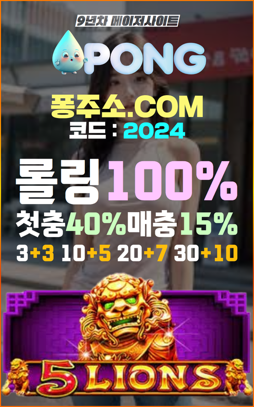 에볼루션 바카라 사이트 pong-aa.com 코드 2024 실시간카지노베팅 안전놀이터 の記事画像
