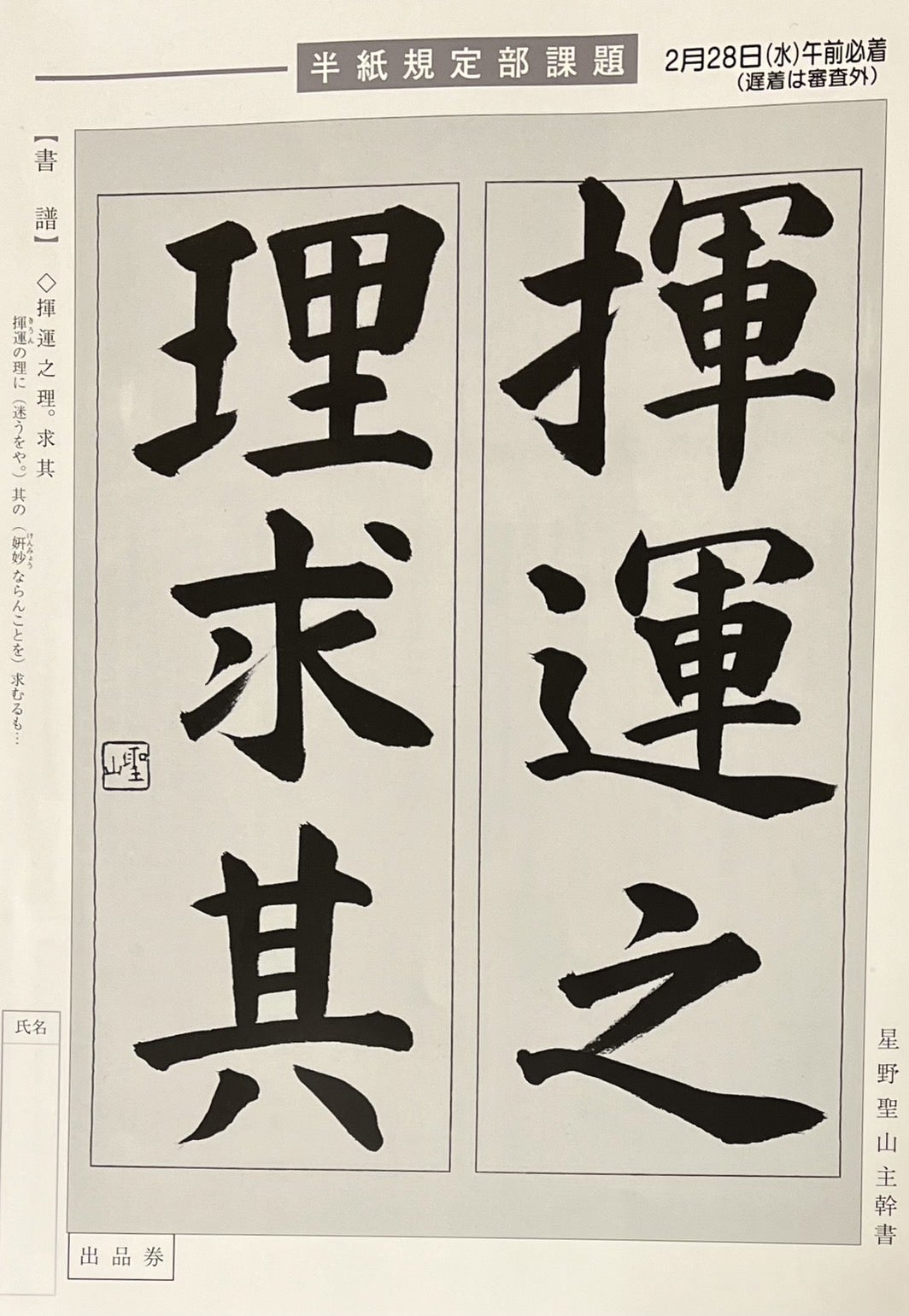 光栄書道会 聖筆2024年2月号 | あなたと作家を繋ぐ”刻・書 光栄書道会 聖筆2024年2月号 | あなたと作家を繋ぐ”刻・書