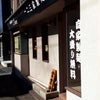 一二三家製麺@横浜市保土ヶ谷区の画像