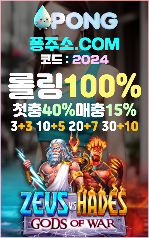 에볼루션 바카라 사이트 pong-aa.com 코드 2024 배팅사이트추천 스포츠베팅の記事画像