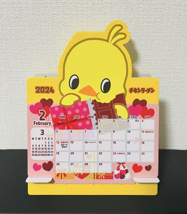 日進食品2024ひよこちゃんカレンダー2月